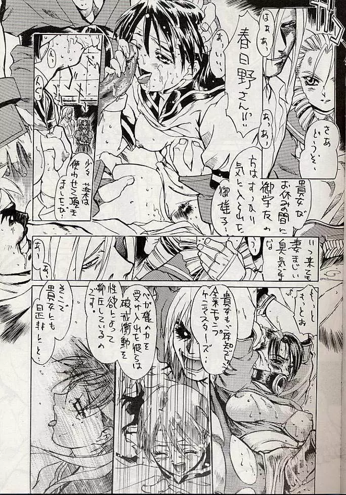 Giant to Caplico Page.6