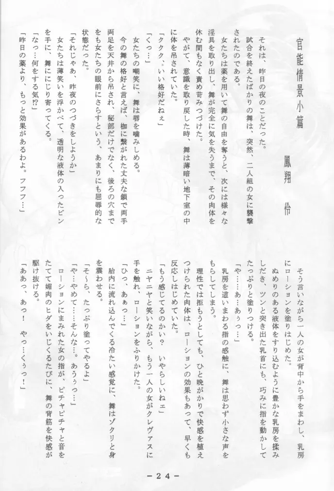 舞ちゃん官能写真集2 Page.23