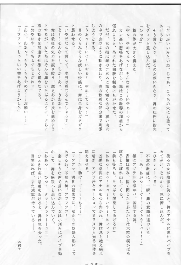 舞ちゃん官能写真集2 Page.24