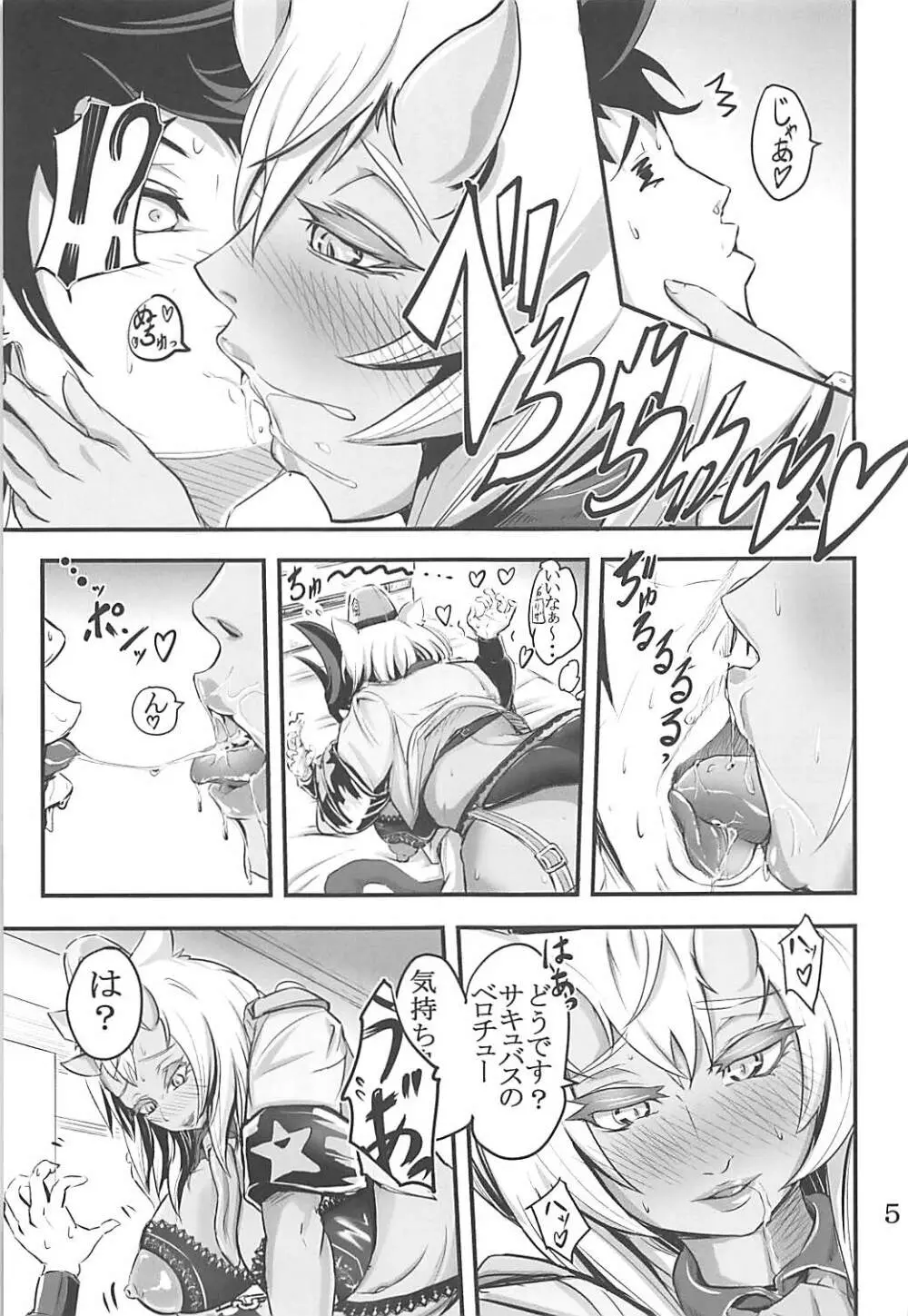 モナリザぷるん Page.4