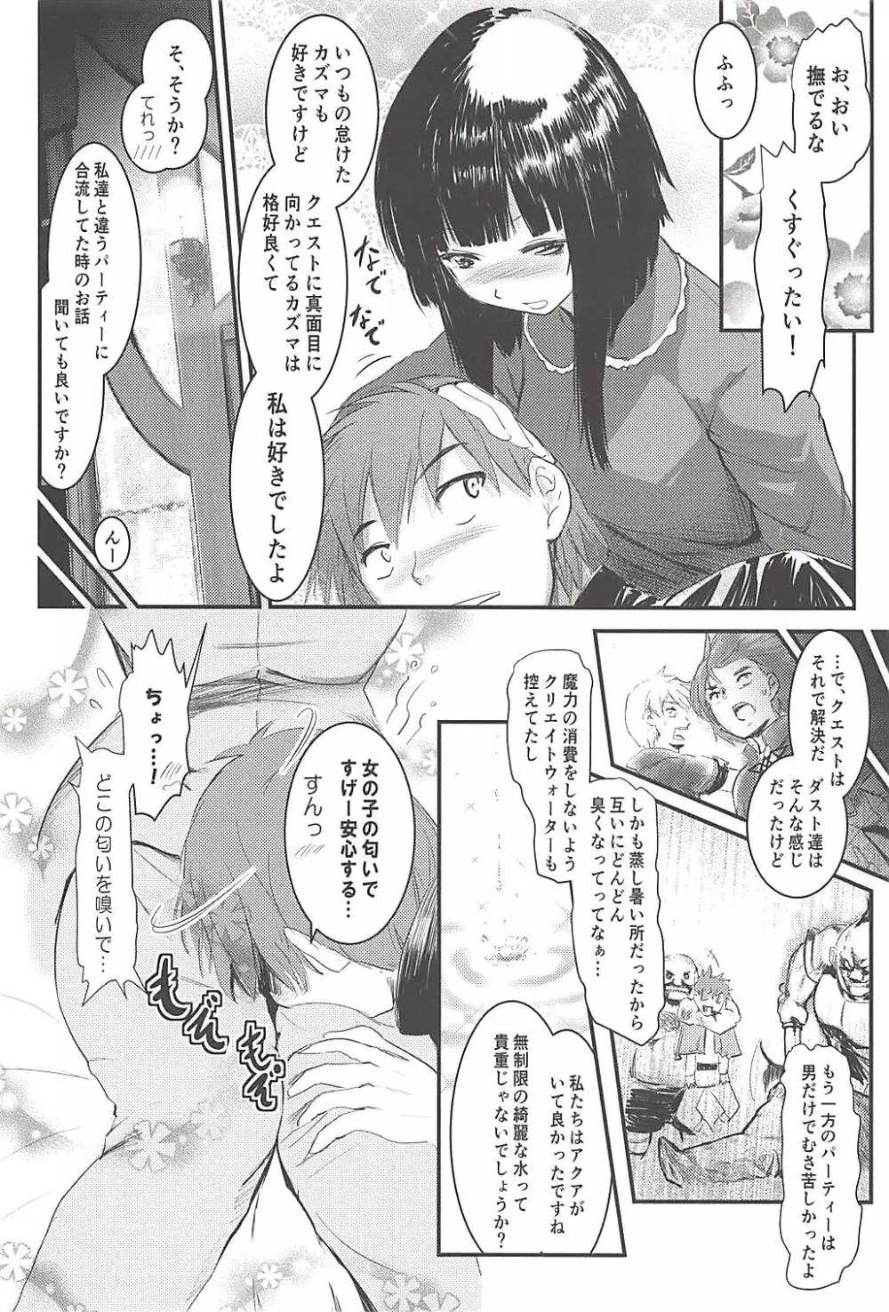 めぐイチャ4 Page.23