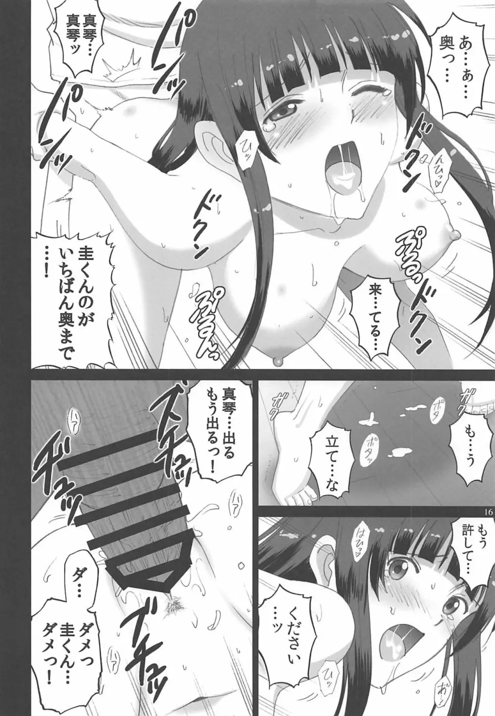 ふぇらいんぐうぃっち Page.15