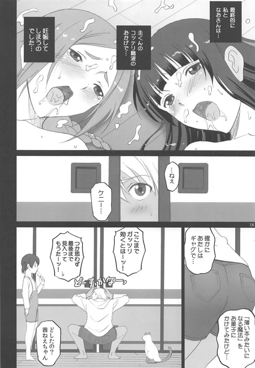 ふぇらいんぐうぃっち Page.17
