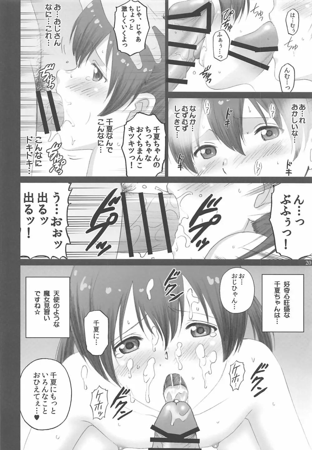 ふぇらいんぐうぃっち Page.19
