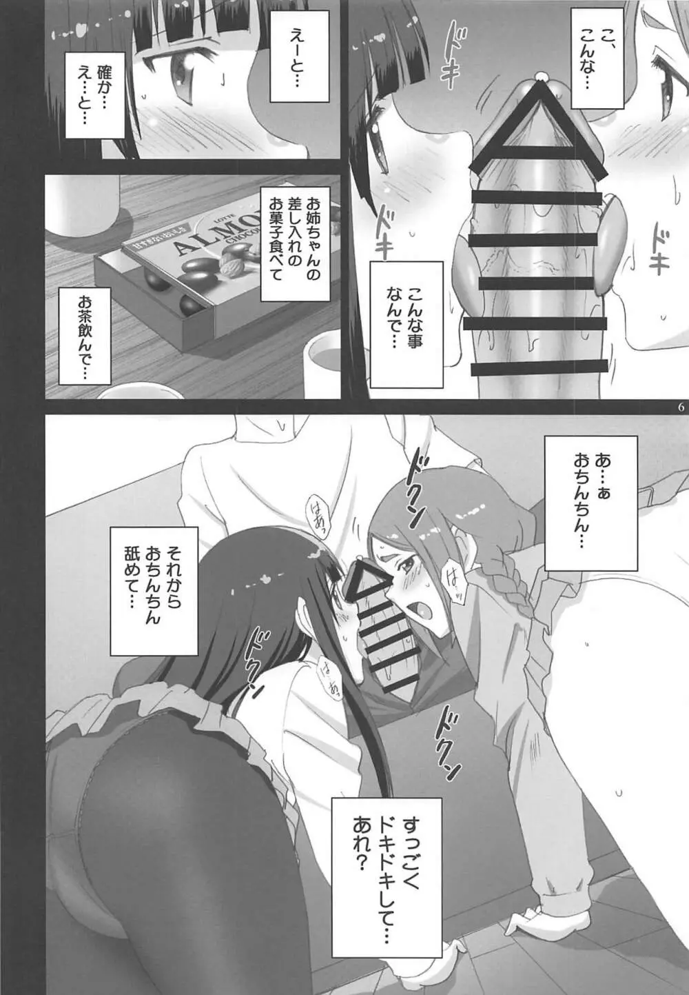 ふぇらいんぐうぃっち Page.5