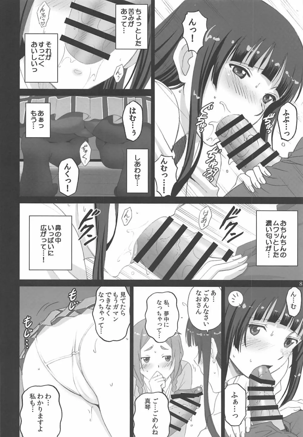 ふぇらいんぐうぃっち Page.7