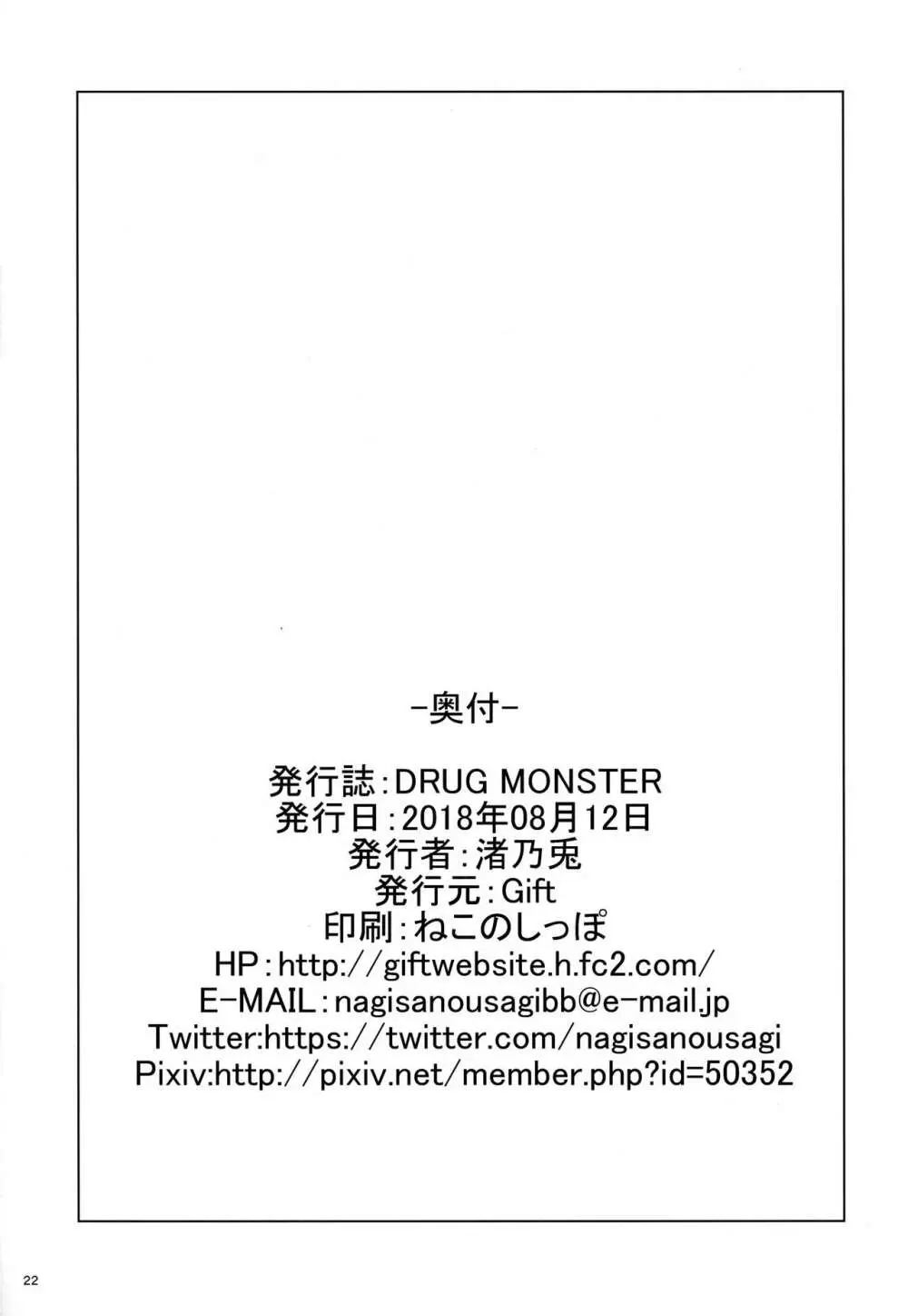 DRUG MONSTER Page.21