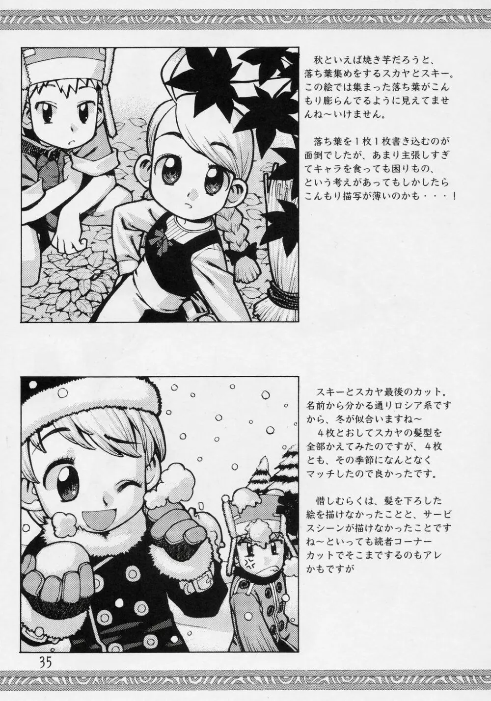 華陽炎 Page.36