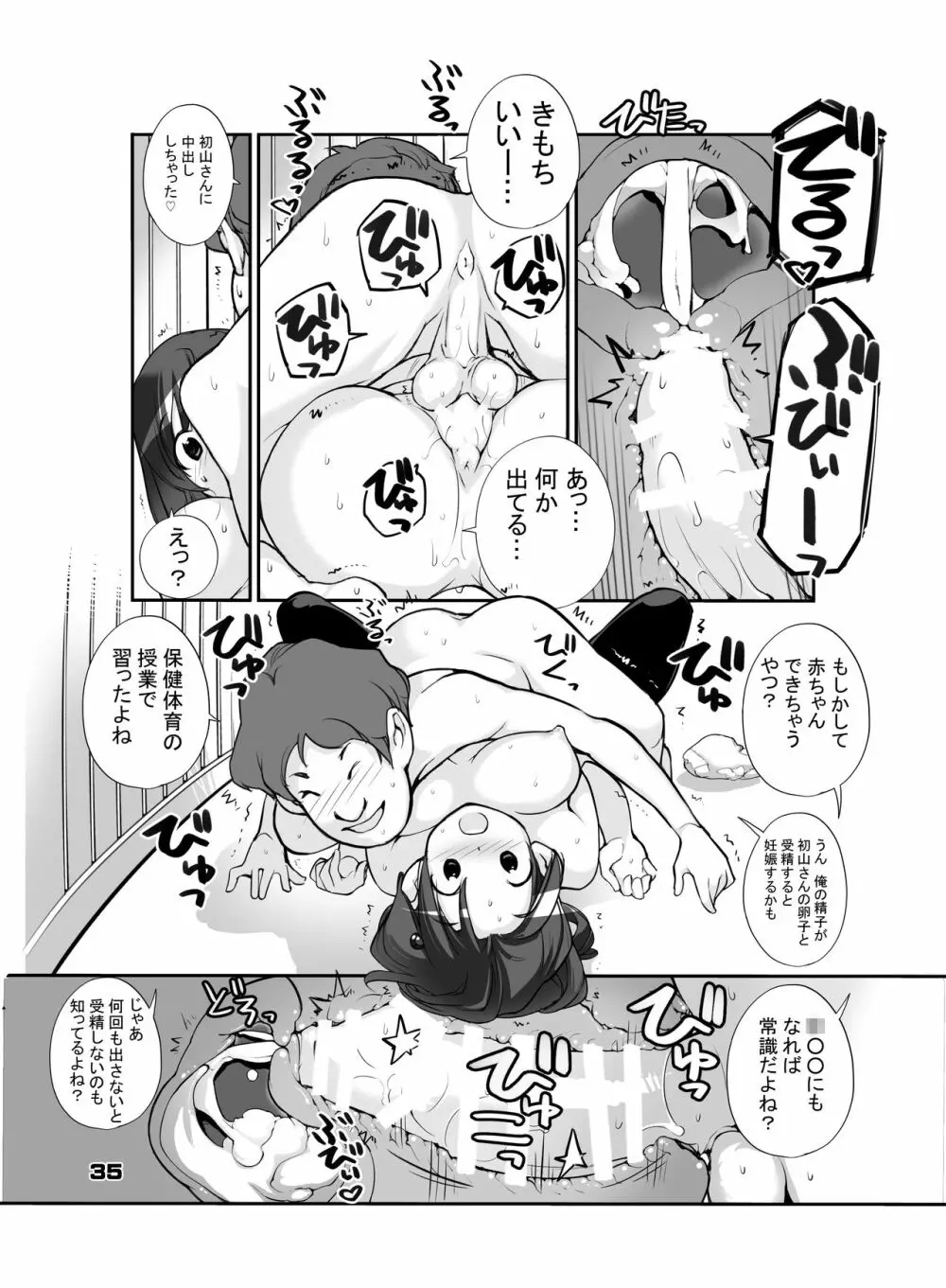 性にウトかった私はクラスの男子と○○○してしまいました。 Page.35