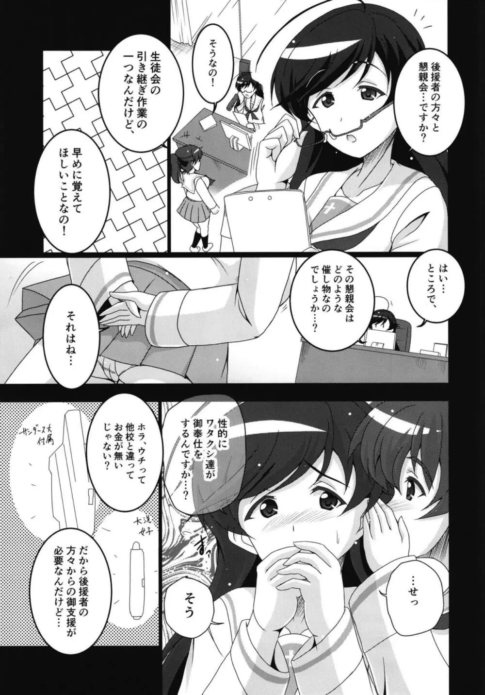 大洗女子生徒会引き継ぎ作業の一環です! Page.4