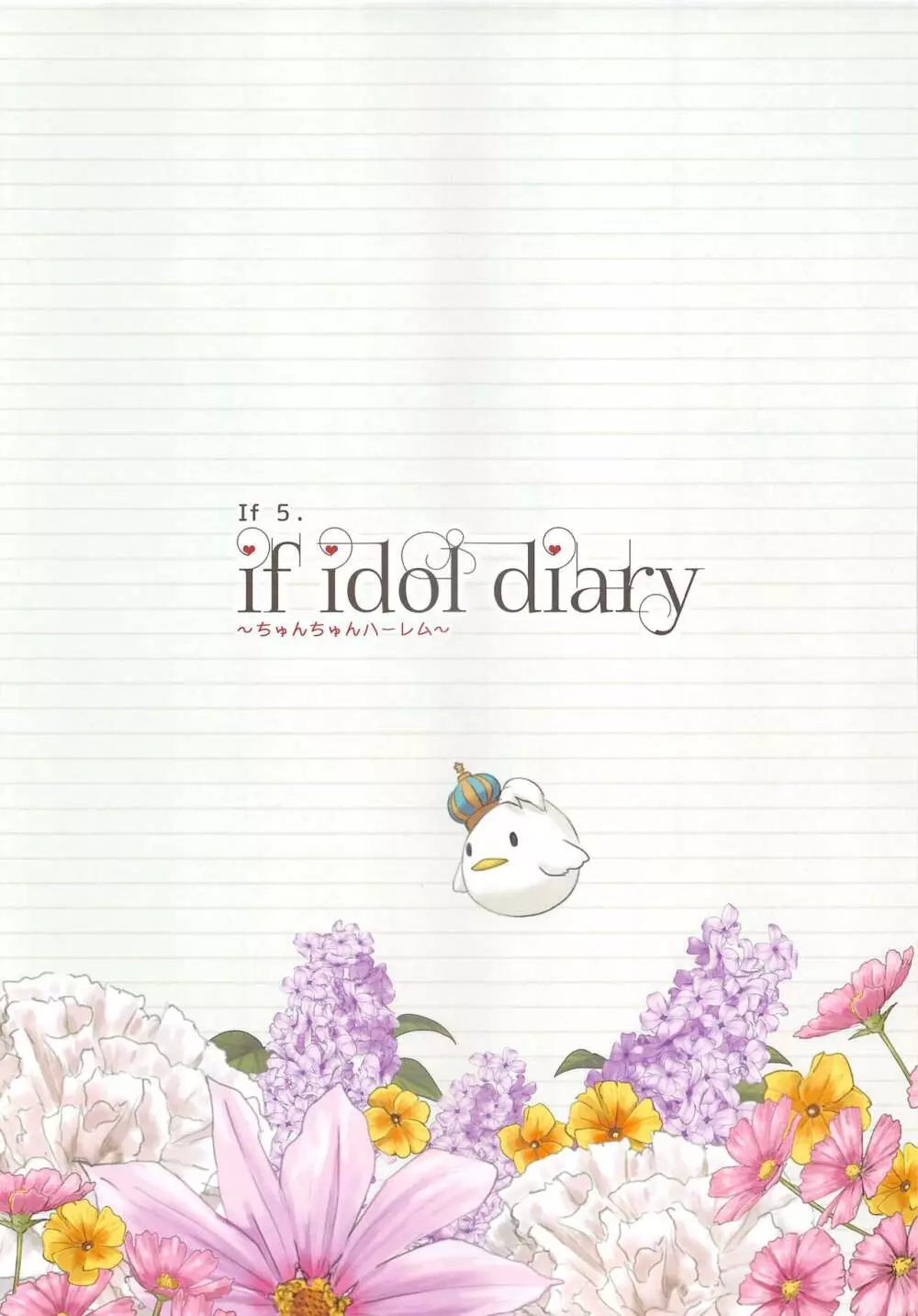 (C94) [第6基地 (キチロク)] if idol diary 総集編 ～ことりの(裏)日記～ (ラブライブ!) Page.23