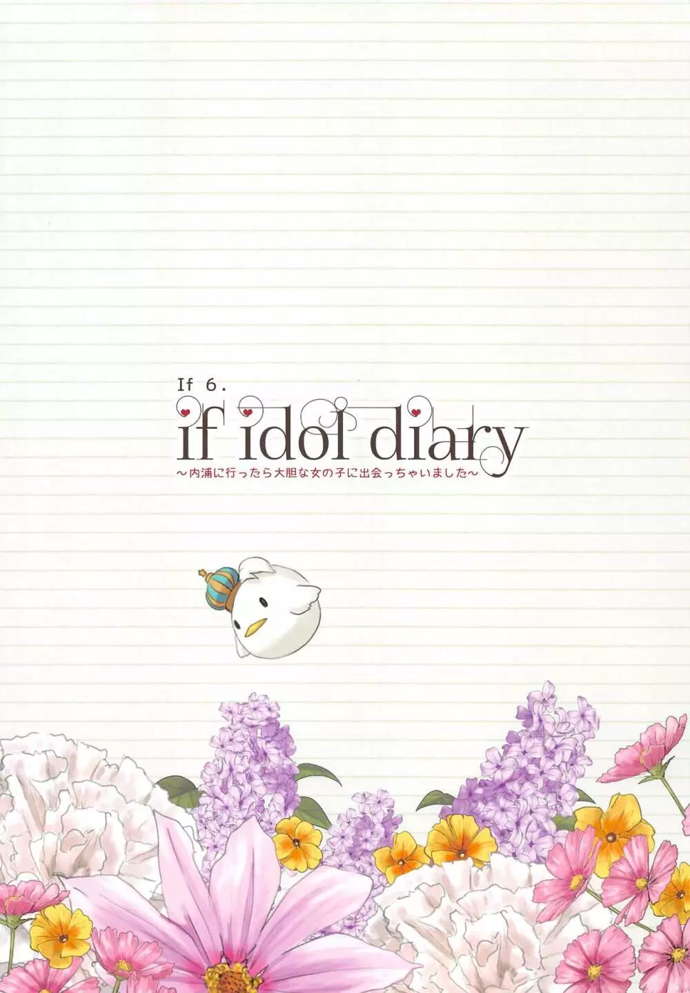 (C94) [第6基地 (キチロク)] if idol diary 総集編 ～ことりの(裏)日記～ (ラブライブ!) Page.30
