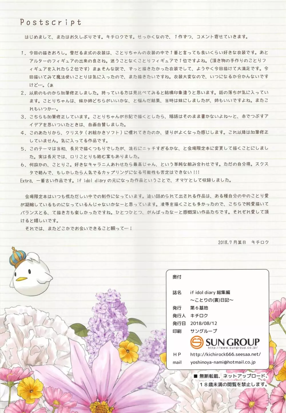 (C94) [第6基地 (キチロク)] if idol diary 総集編 ～ことりの(裏)日記～ (ラブライブ!) Page.39