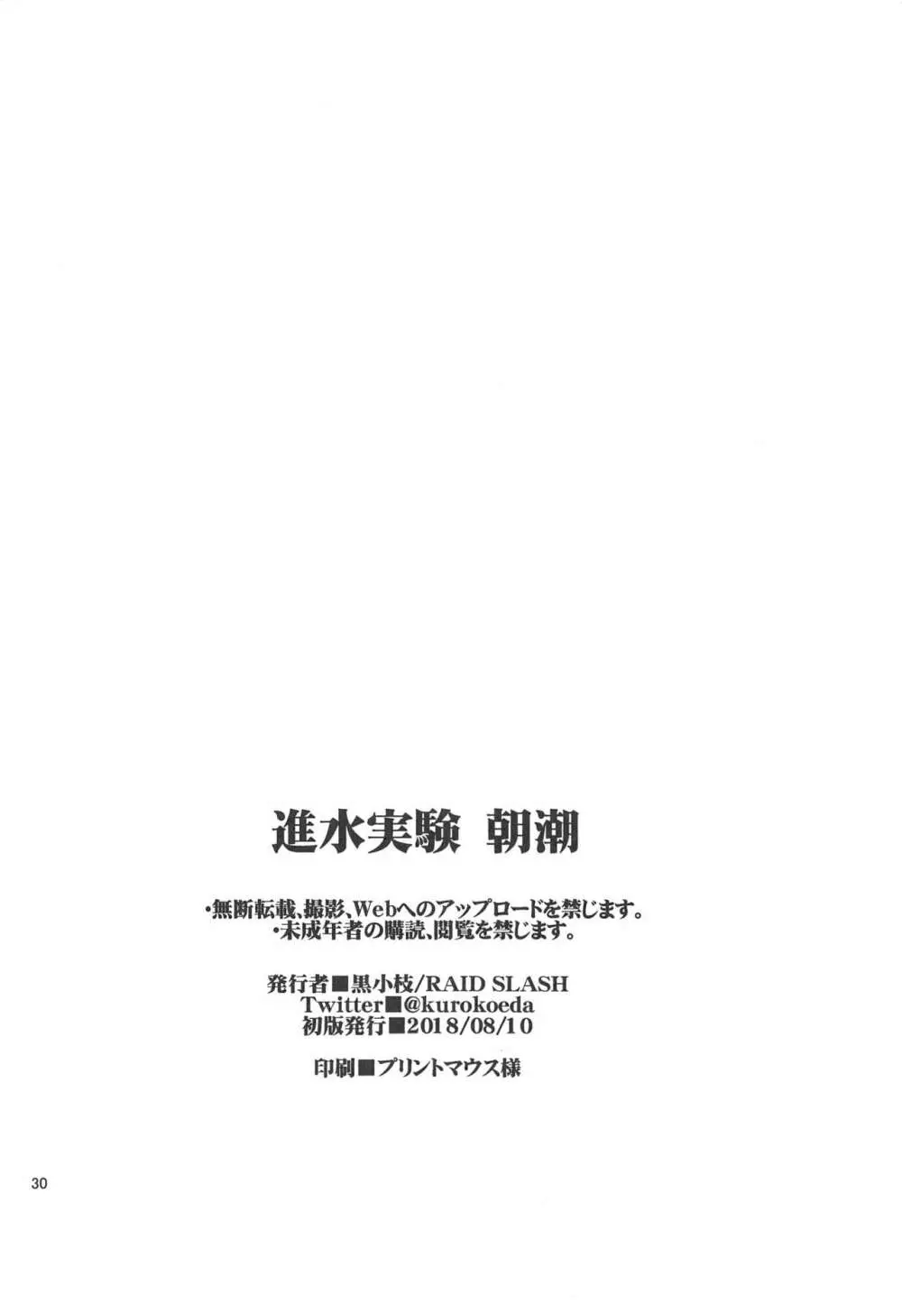進水実験 朝潮 Page.29