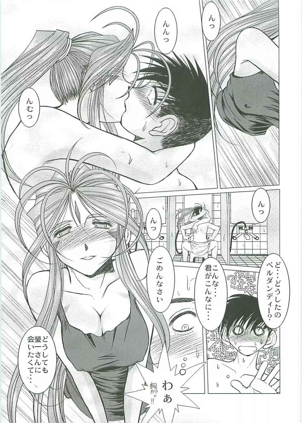 Midgard <シゲル> Page.10