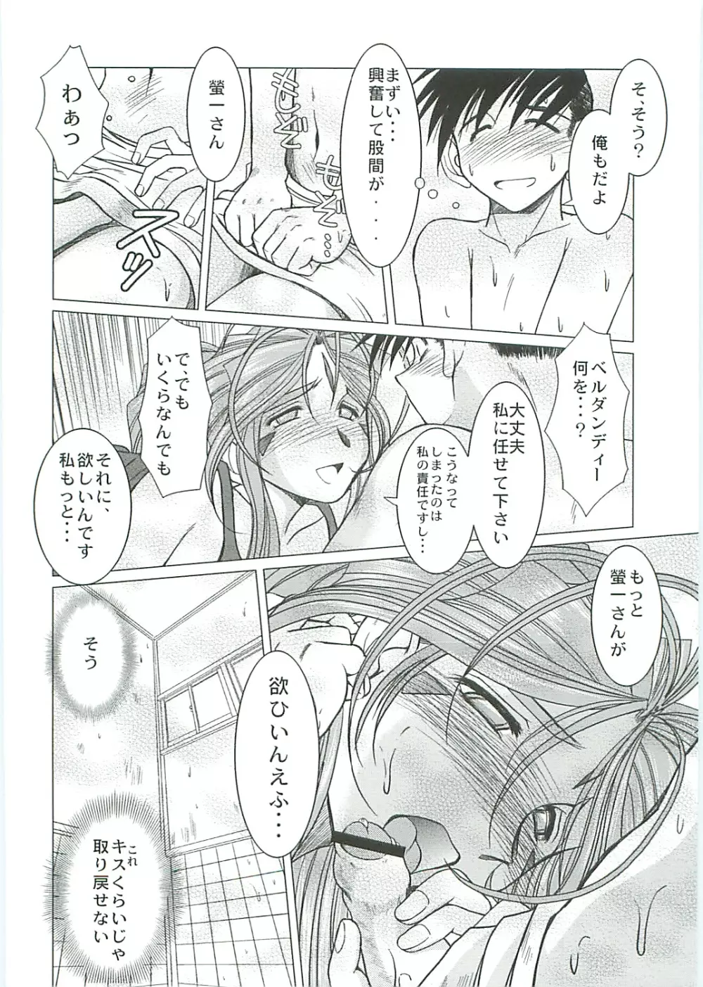 Midgard <シゲル> Page.11