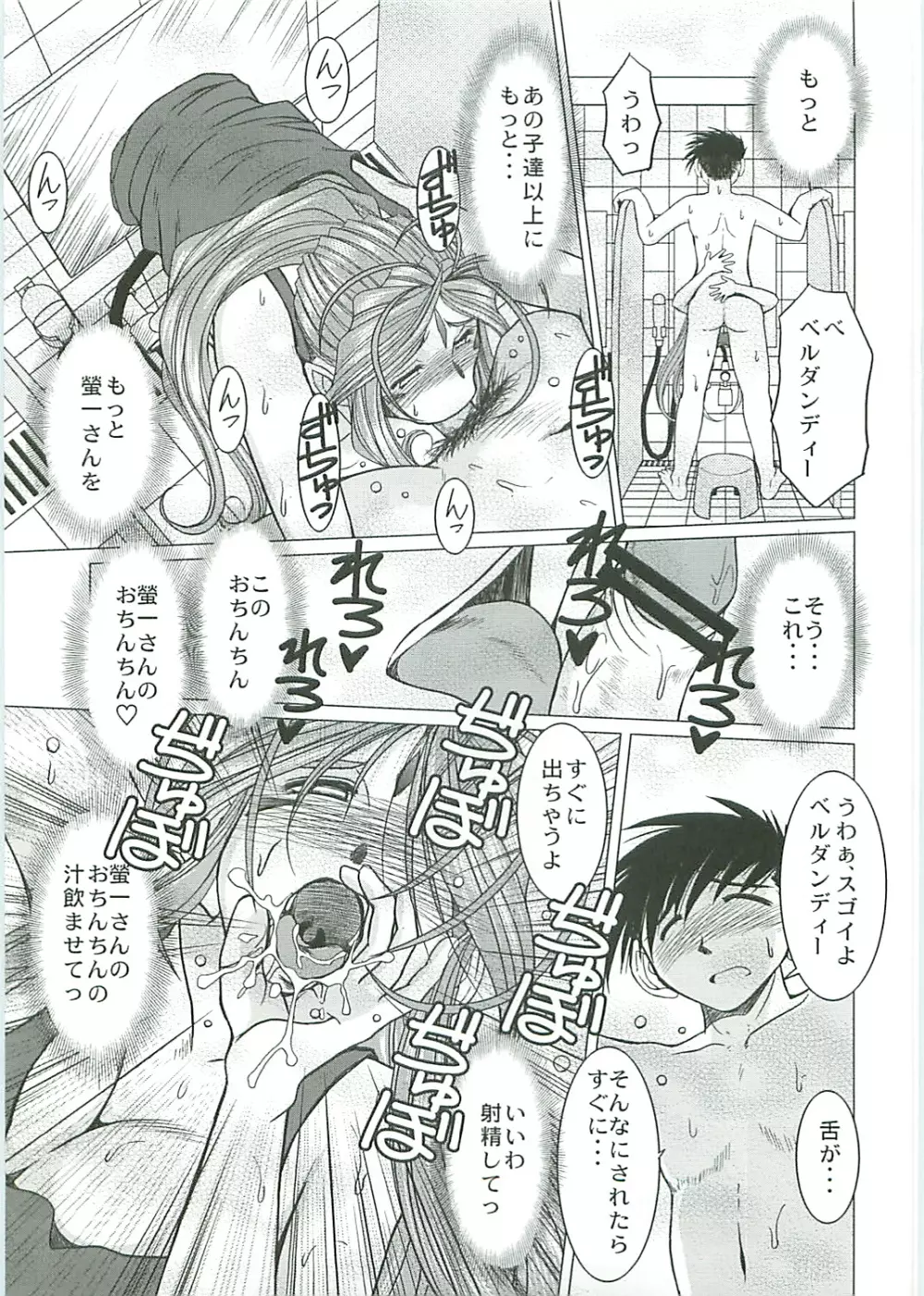 Midgard <シゲル> Page.12