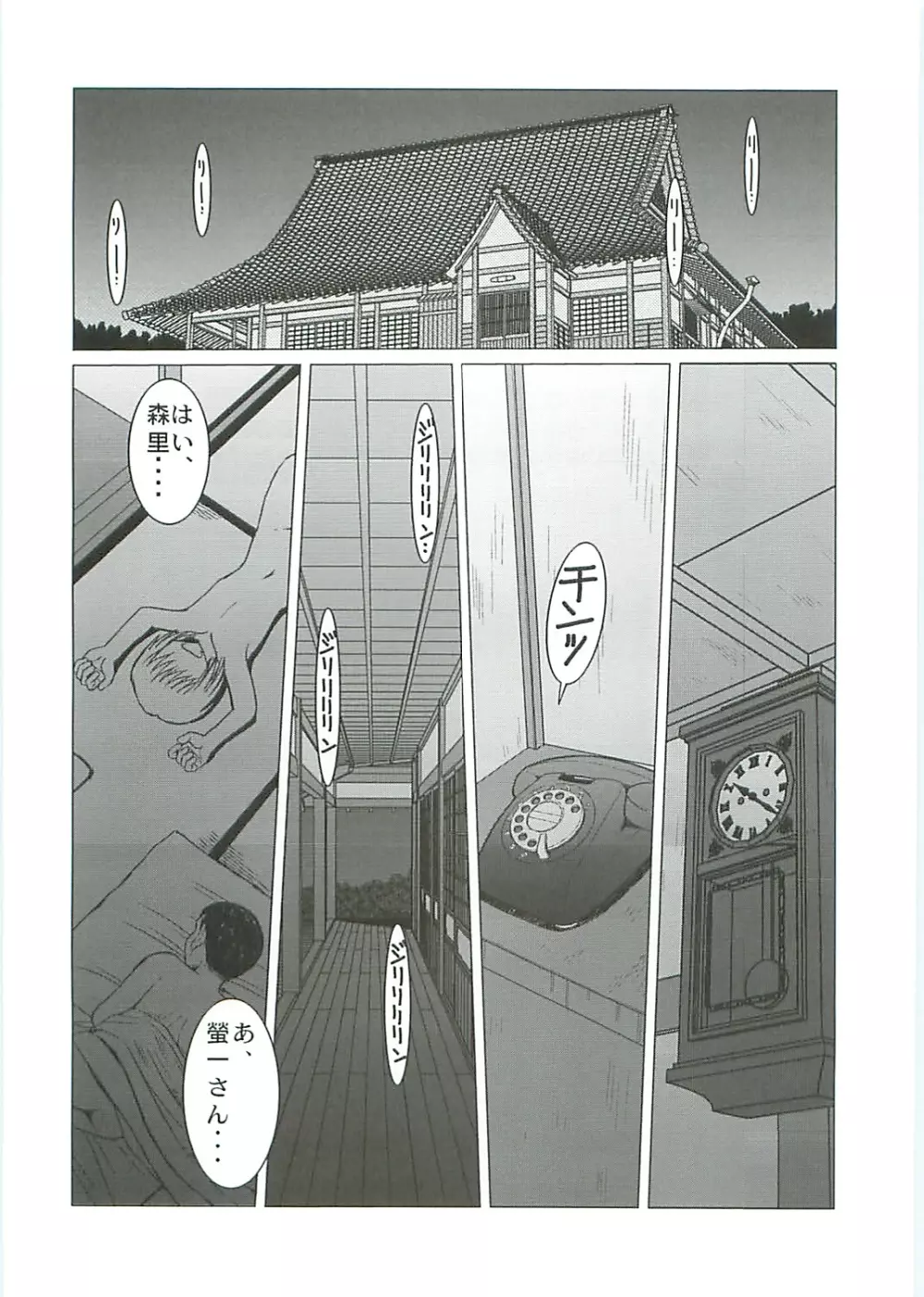 Midgard <シゲル> Page.3