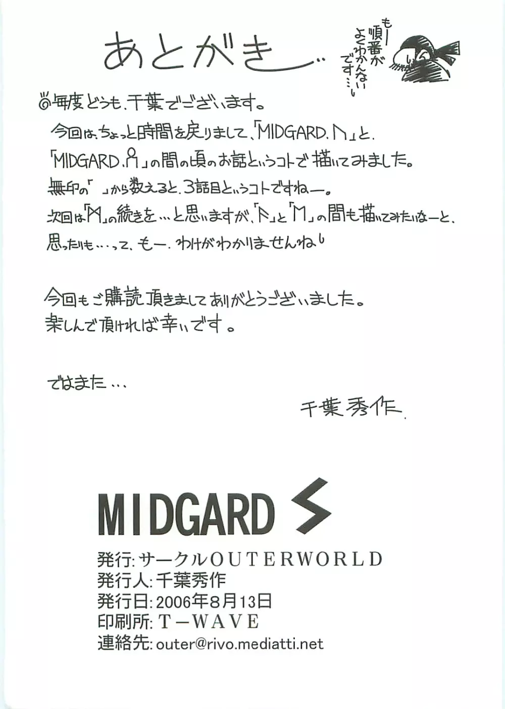 Midgard <シゲル> Page.33