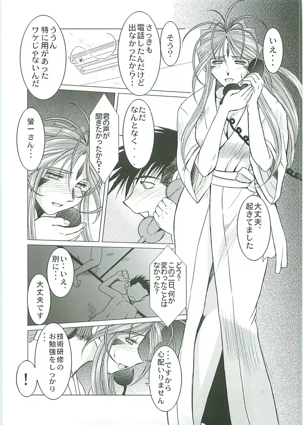 Midgard <シゲル> Page.4