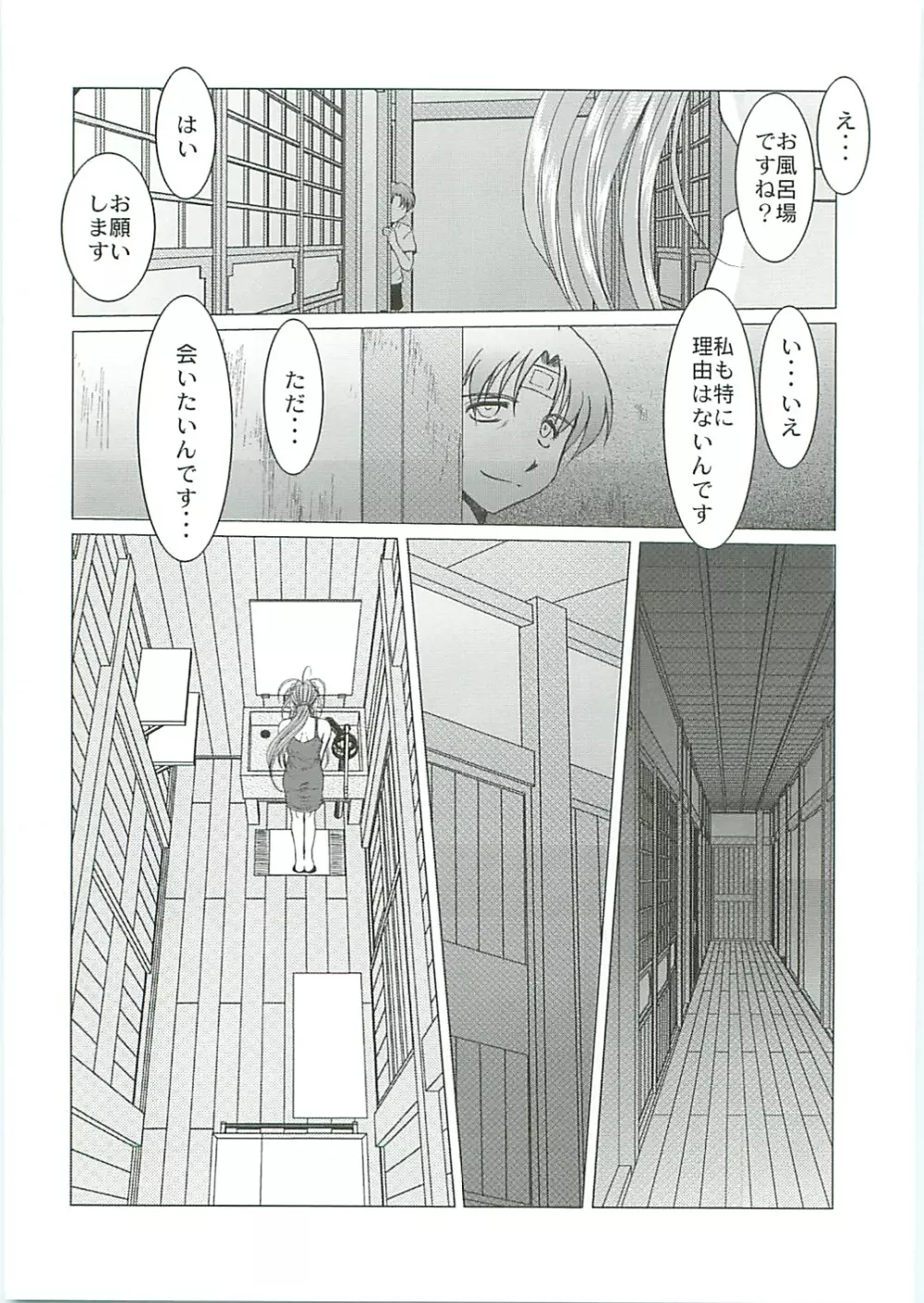 Midgard <シゲル> Page.7