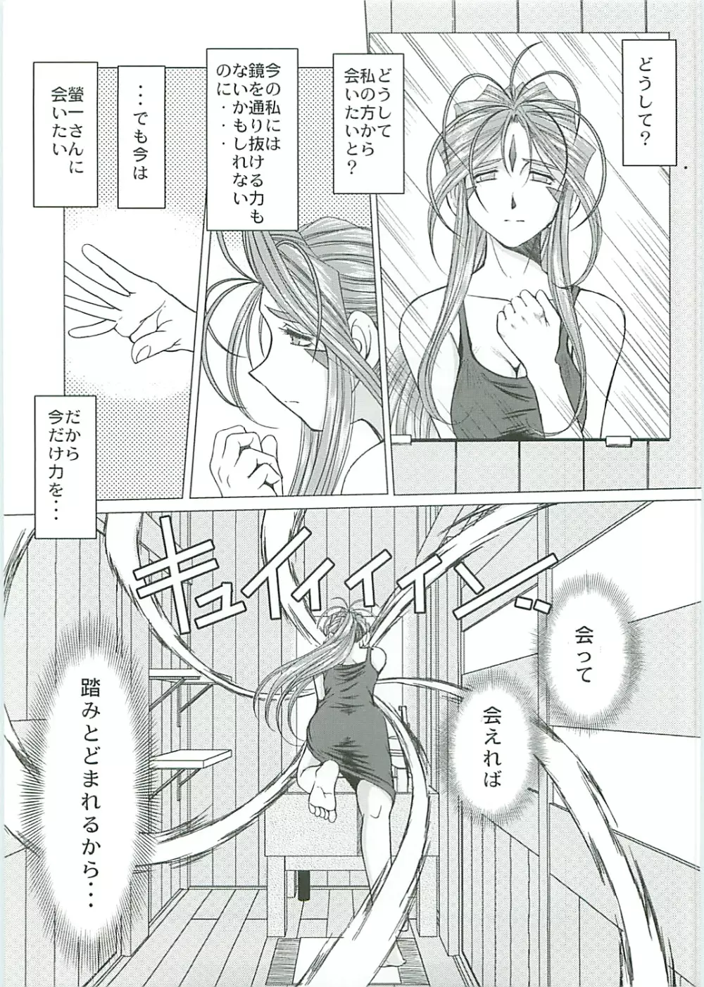 Midgard <シゲル> Page.8