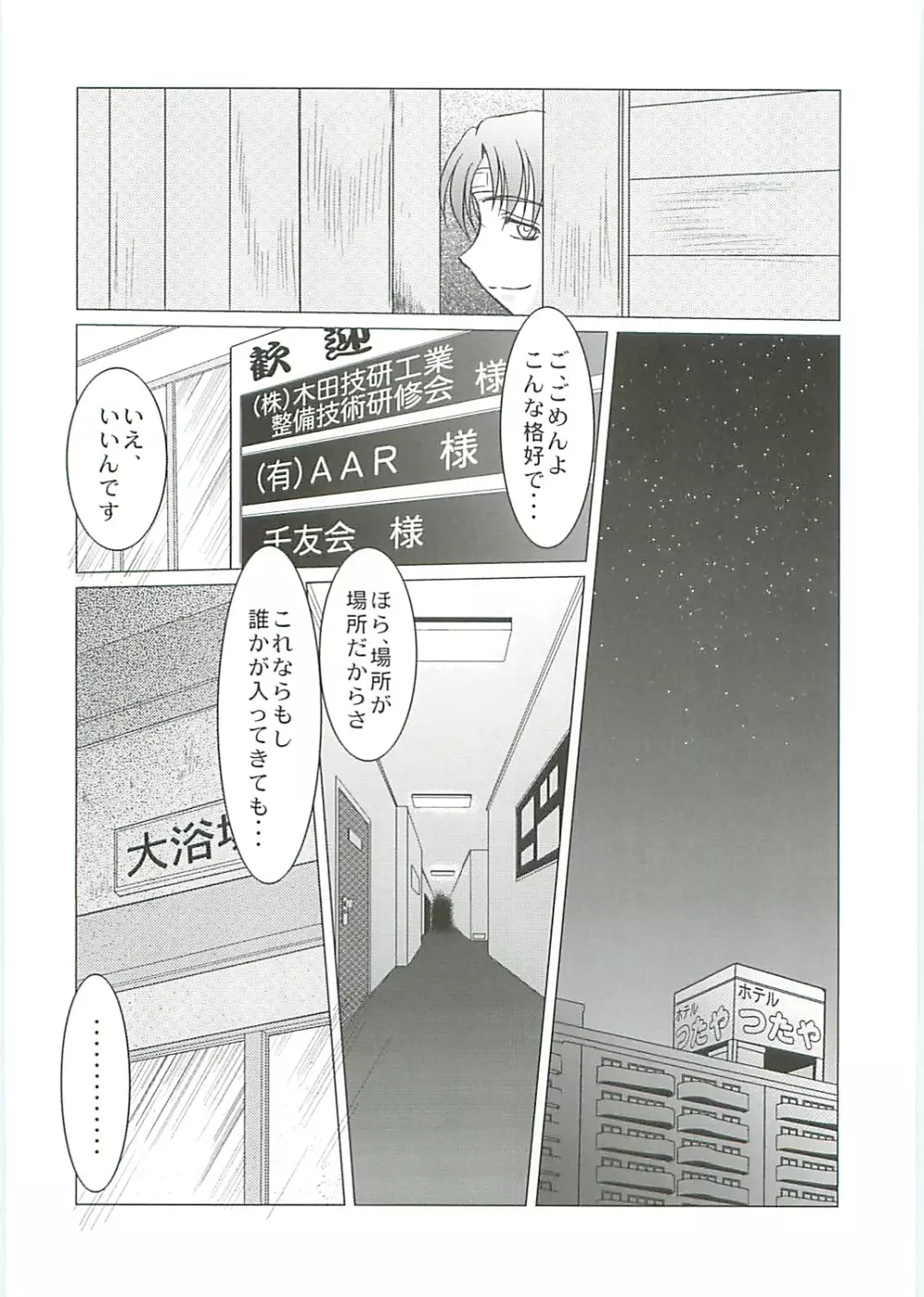 Midgard <シゲル> Page.9
