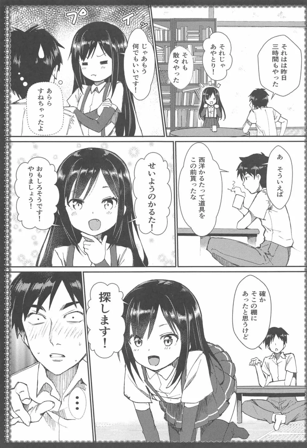 朝潮とあそぼ！再録総集本 Page.10