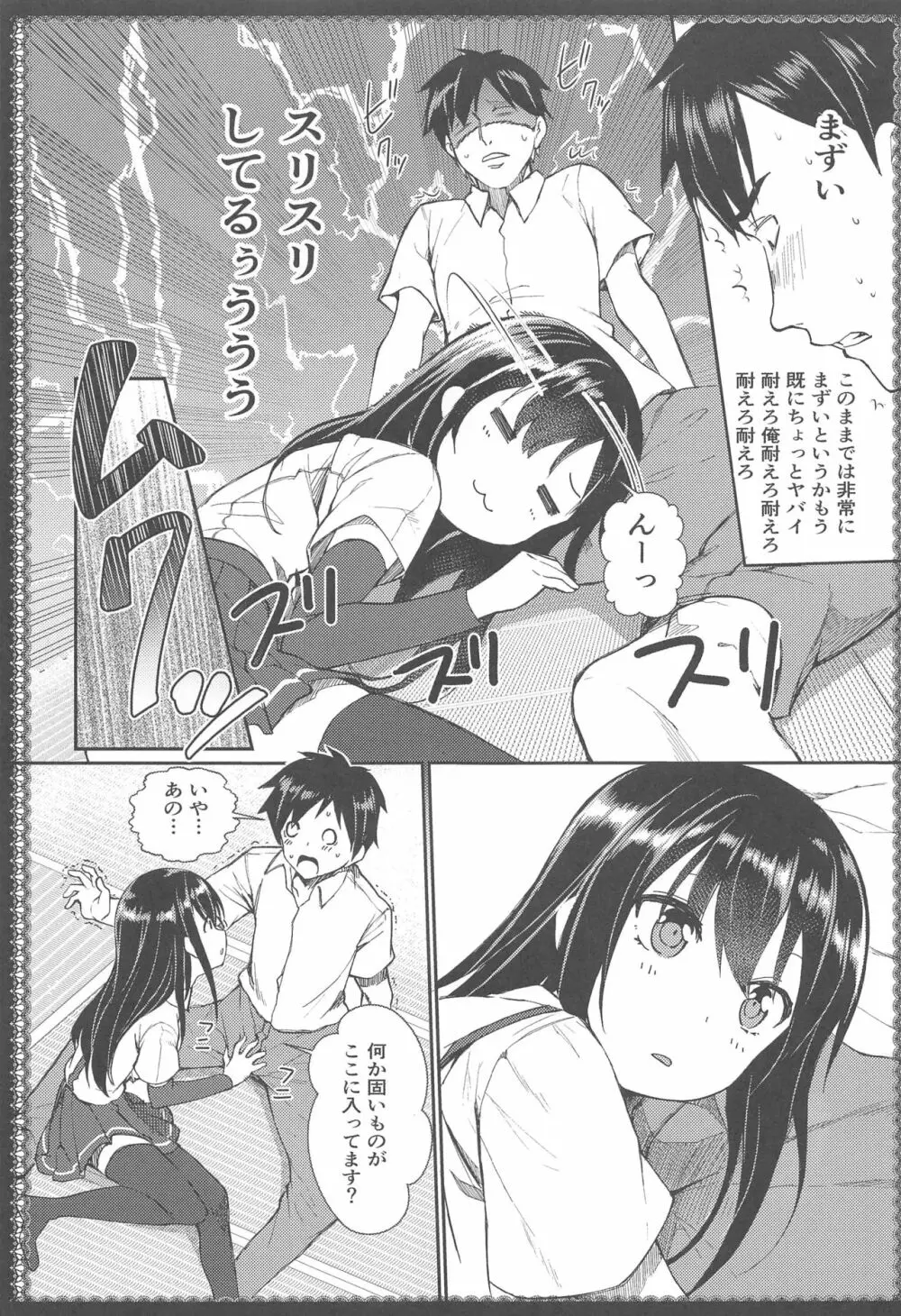 朝潮とあそぼ！再録総集本 Page.16