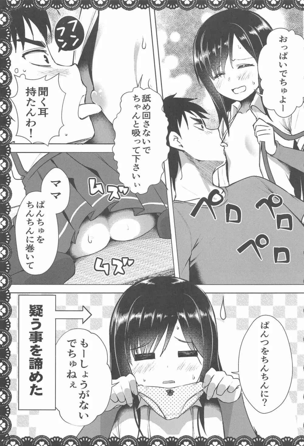 朝潮とあそぼ！再録総集本 Page.36