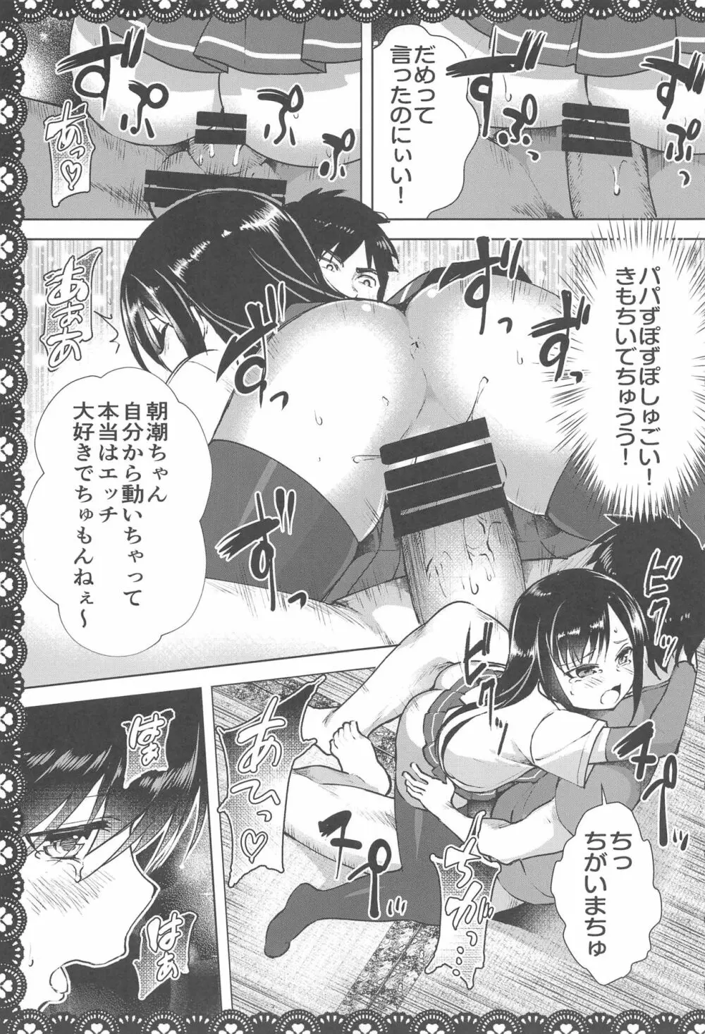 朝潮とあそぼ！再録総集本 Page.42