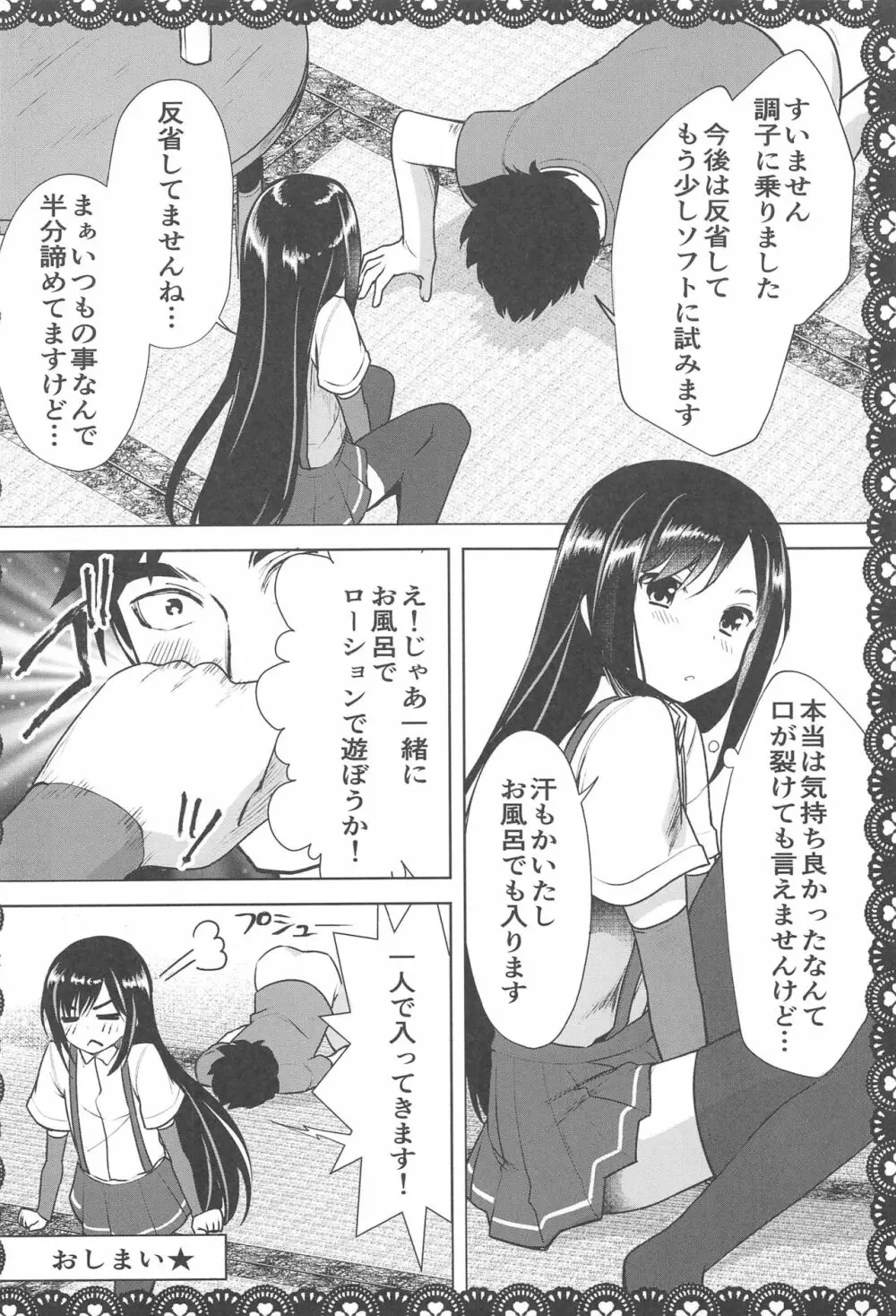 朝潮とあそぼ！再録総集本 Page.45