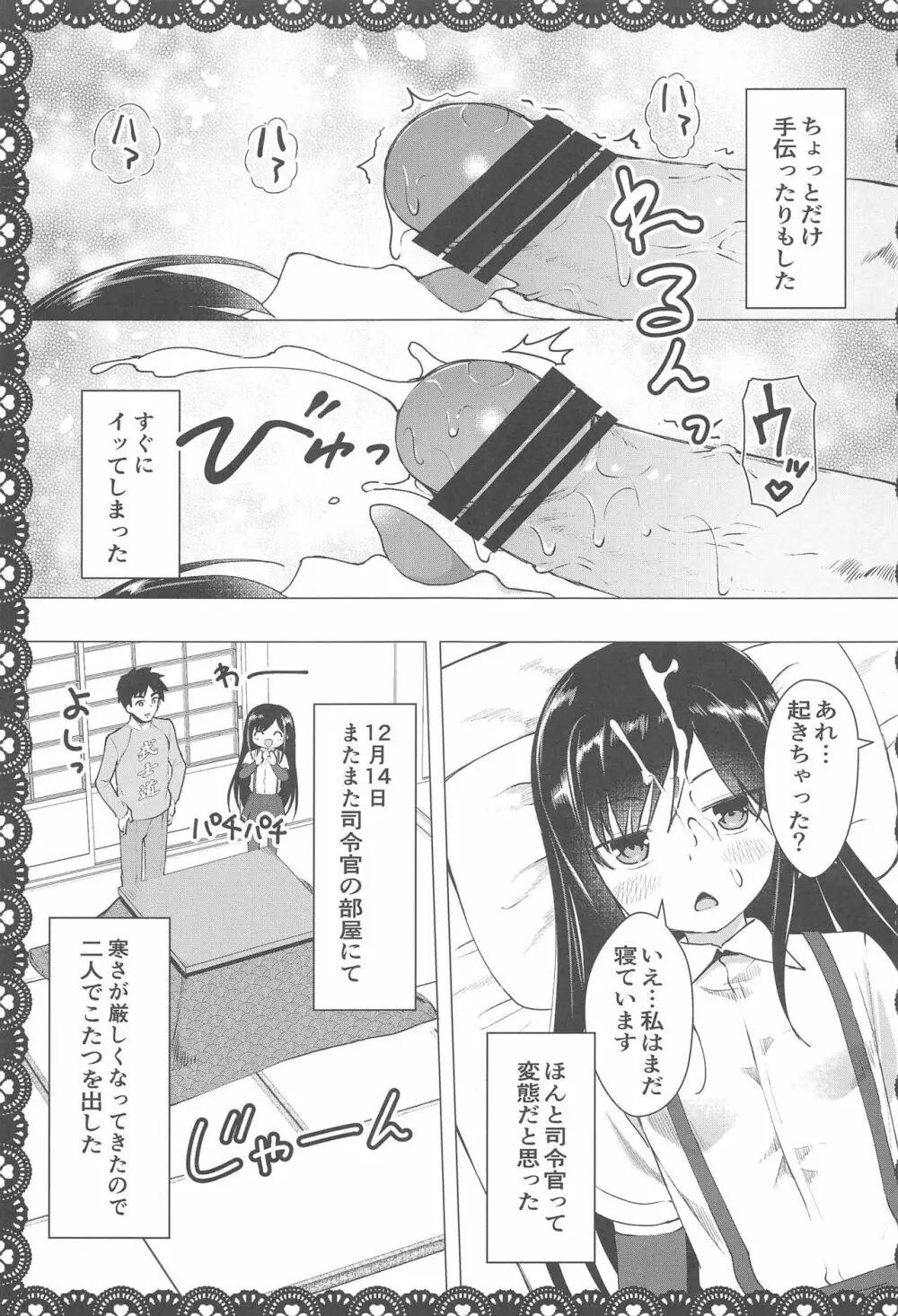 朝潮とあそぼ！再録総集本 Page.48