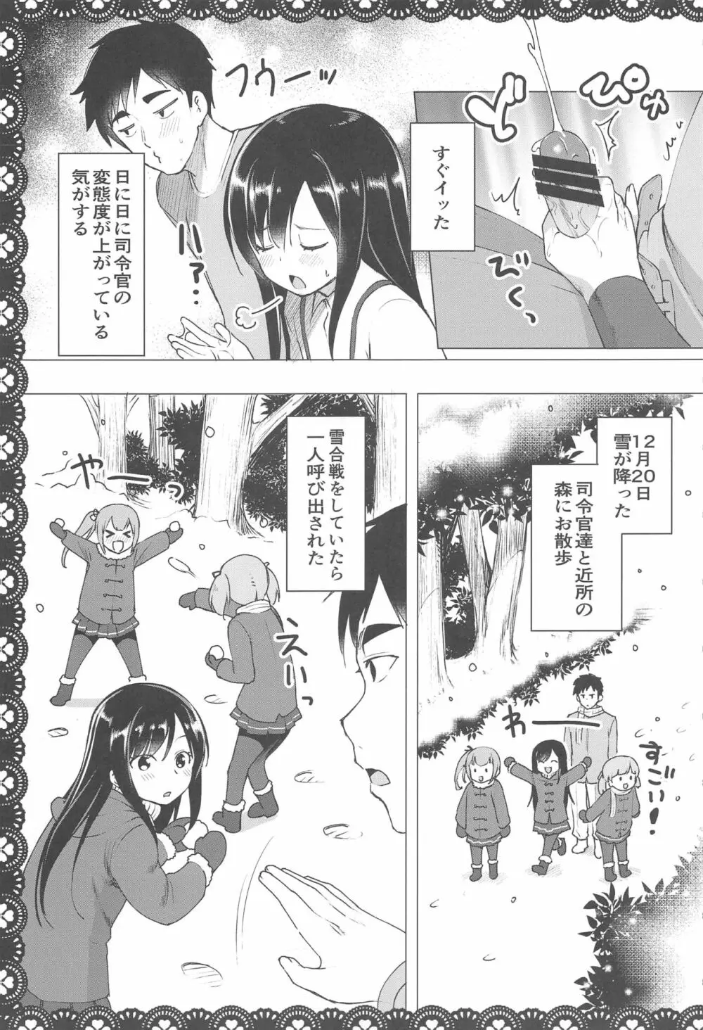 朝潮とあそぼ！再録総集本 Page.50