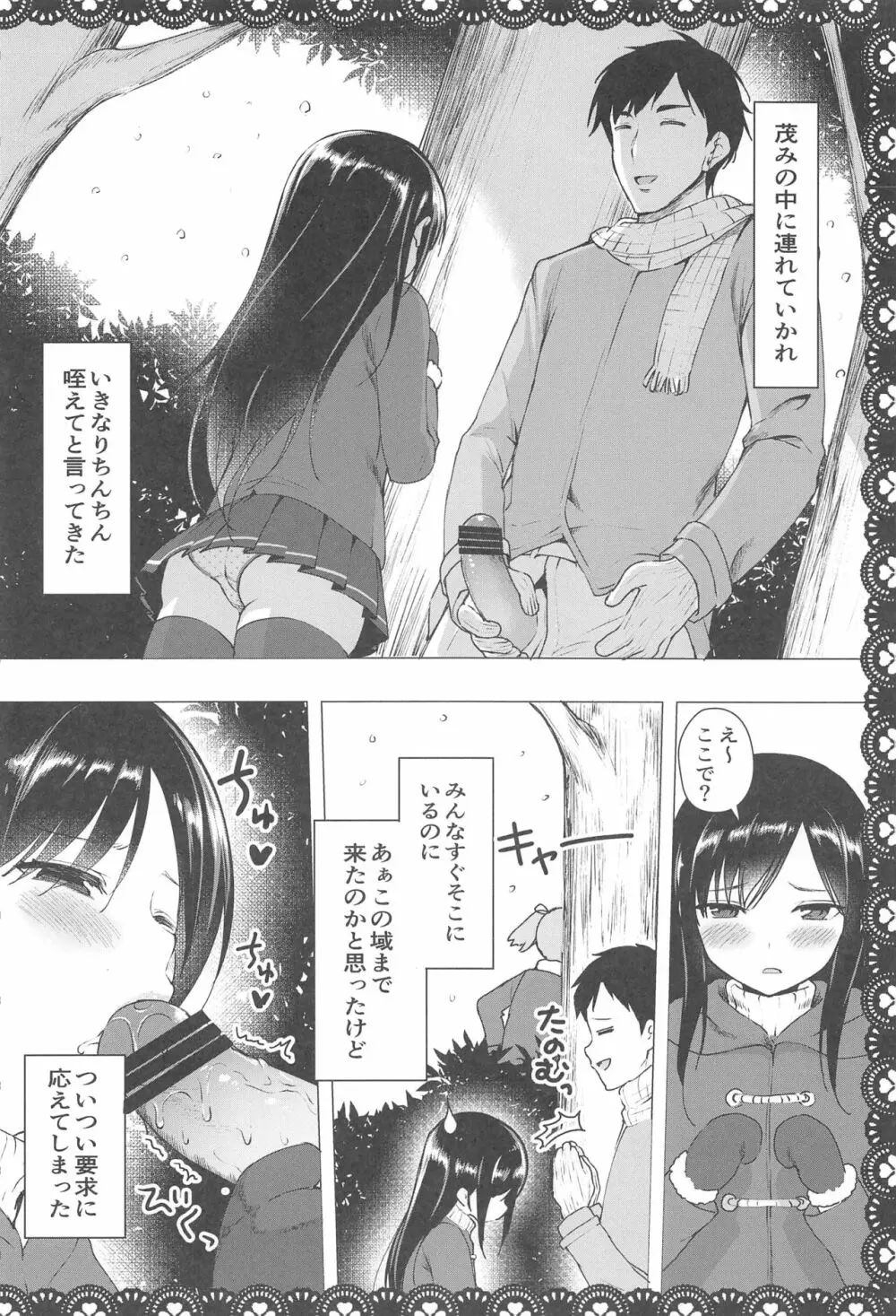 朝潮とあそぼ！再録総集本 Page.51