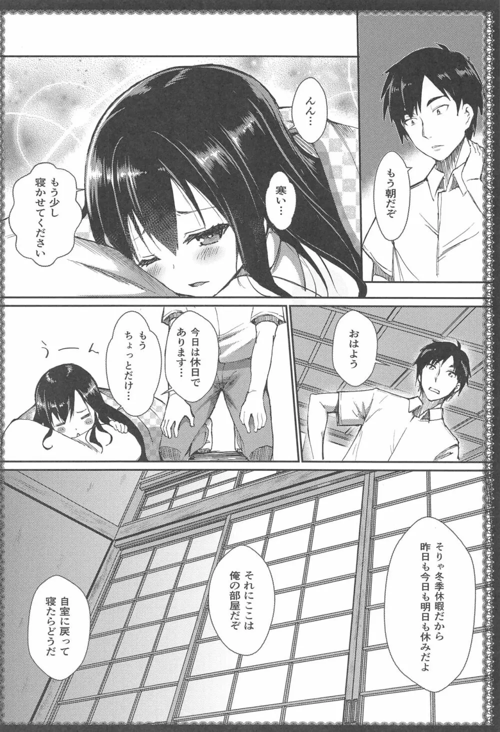 朝潮とあそぼ！再録総集本 Page.7