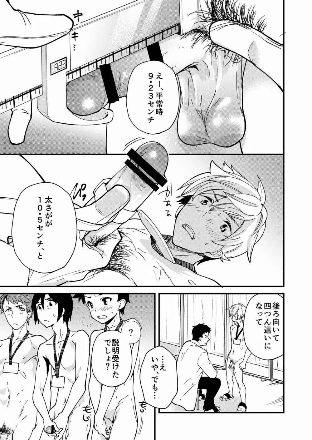 えむけん!全国男子××検査 Page.16