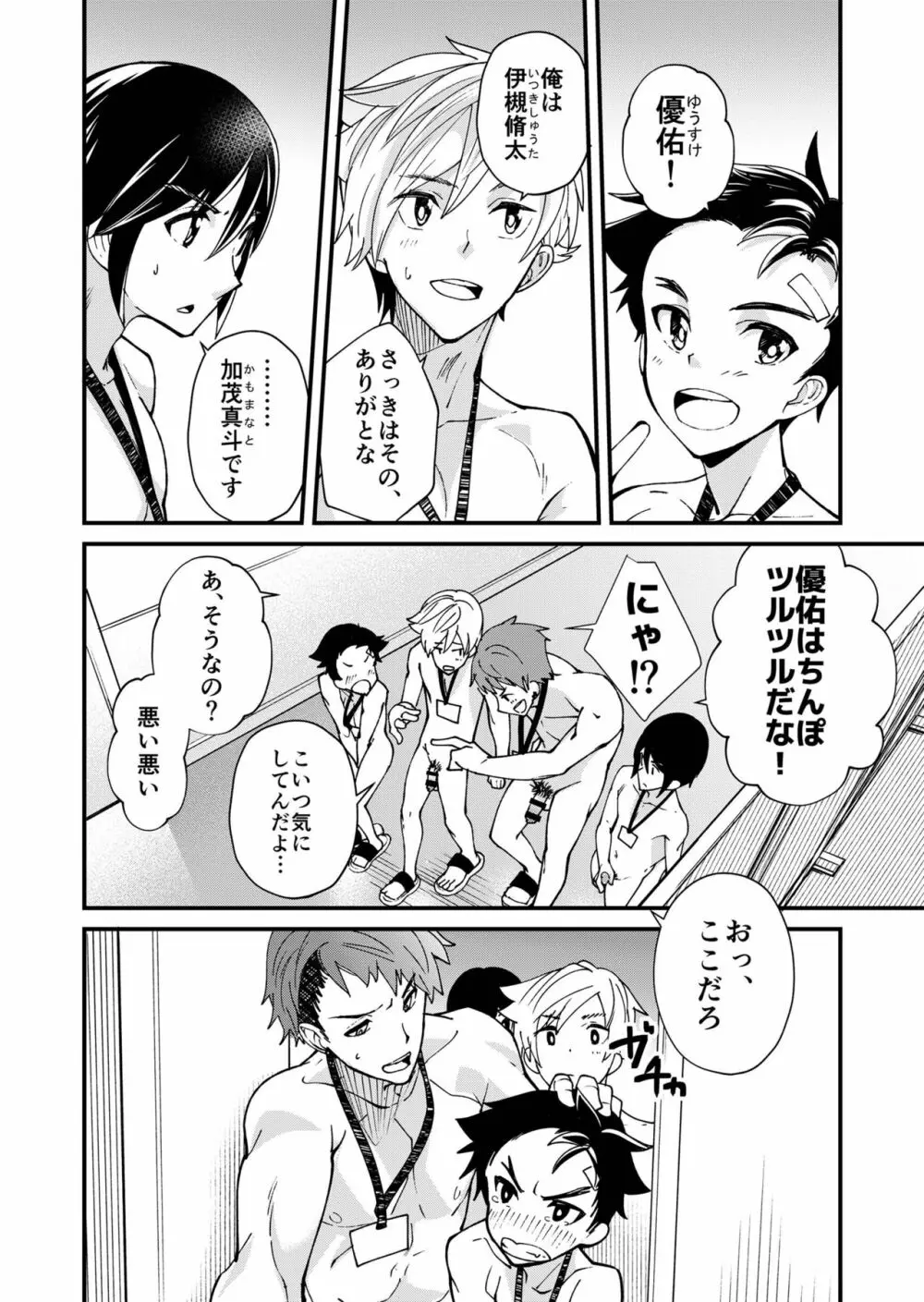 えむけん!全国男子××検査 Page.29