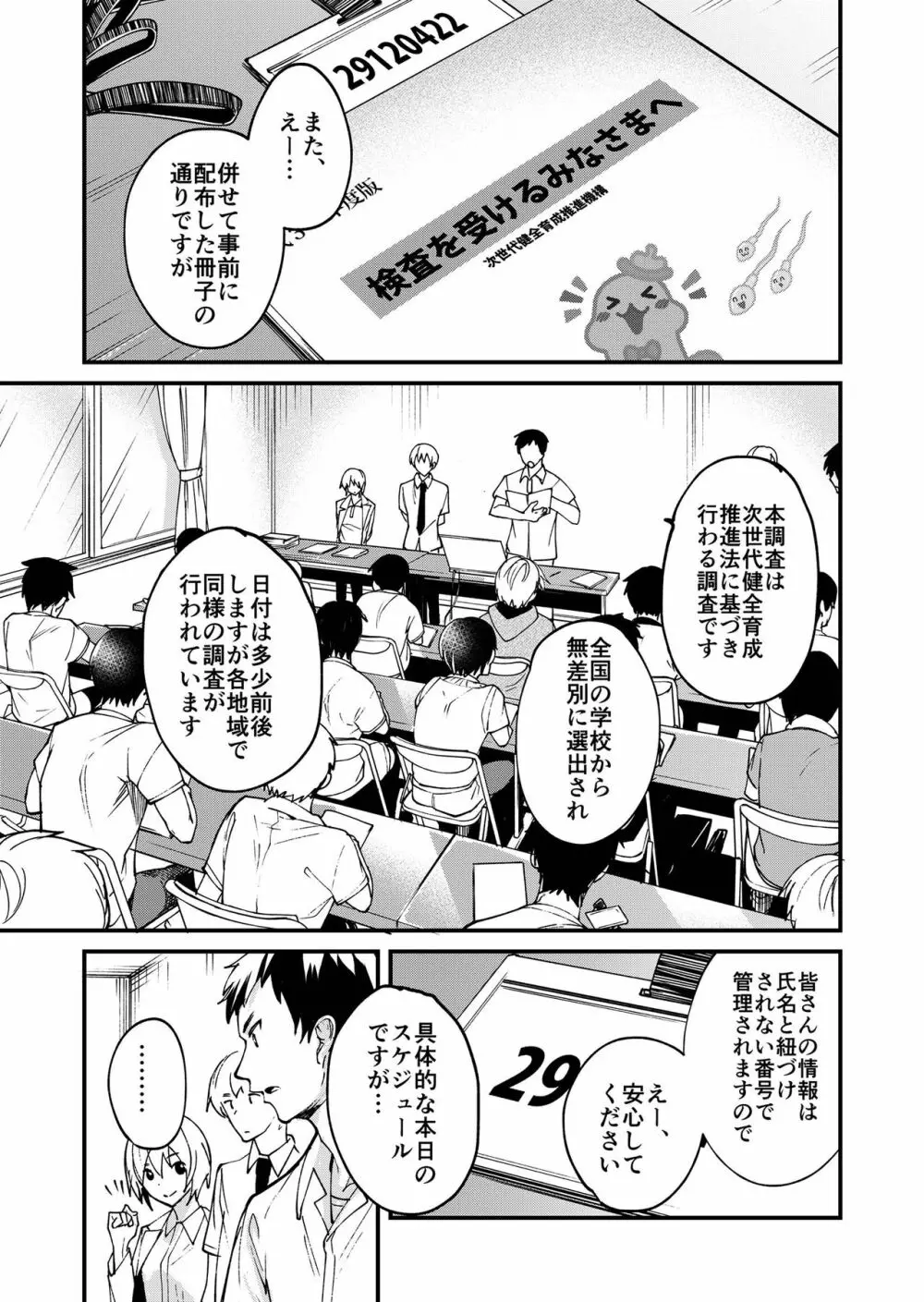 えむけん!全国男子××検査 Page.3