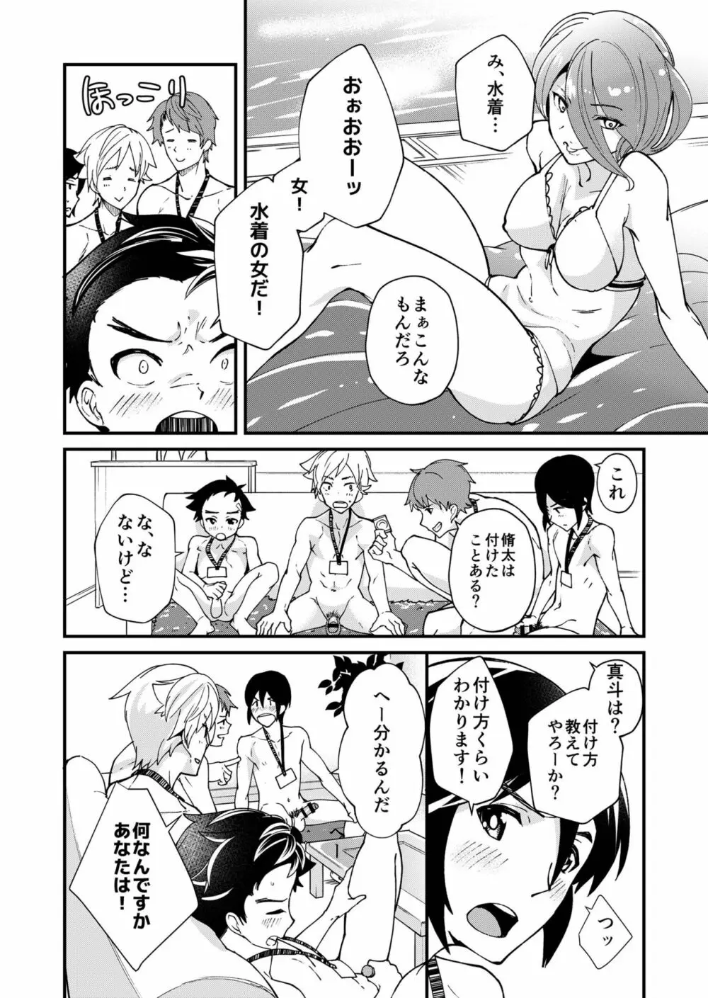 えむけん!全国男子××検査 Page.31