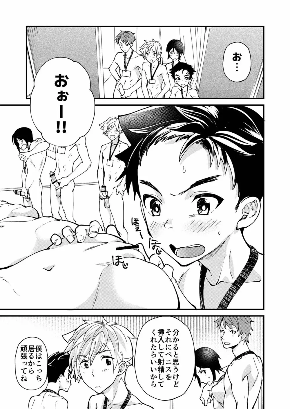 えむけん!全国男子××検査 Page.34