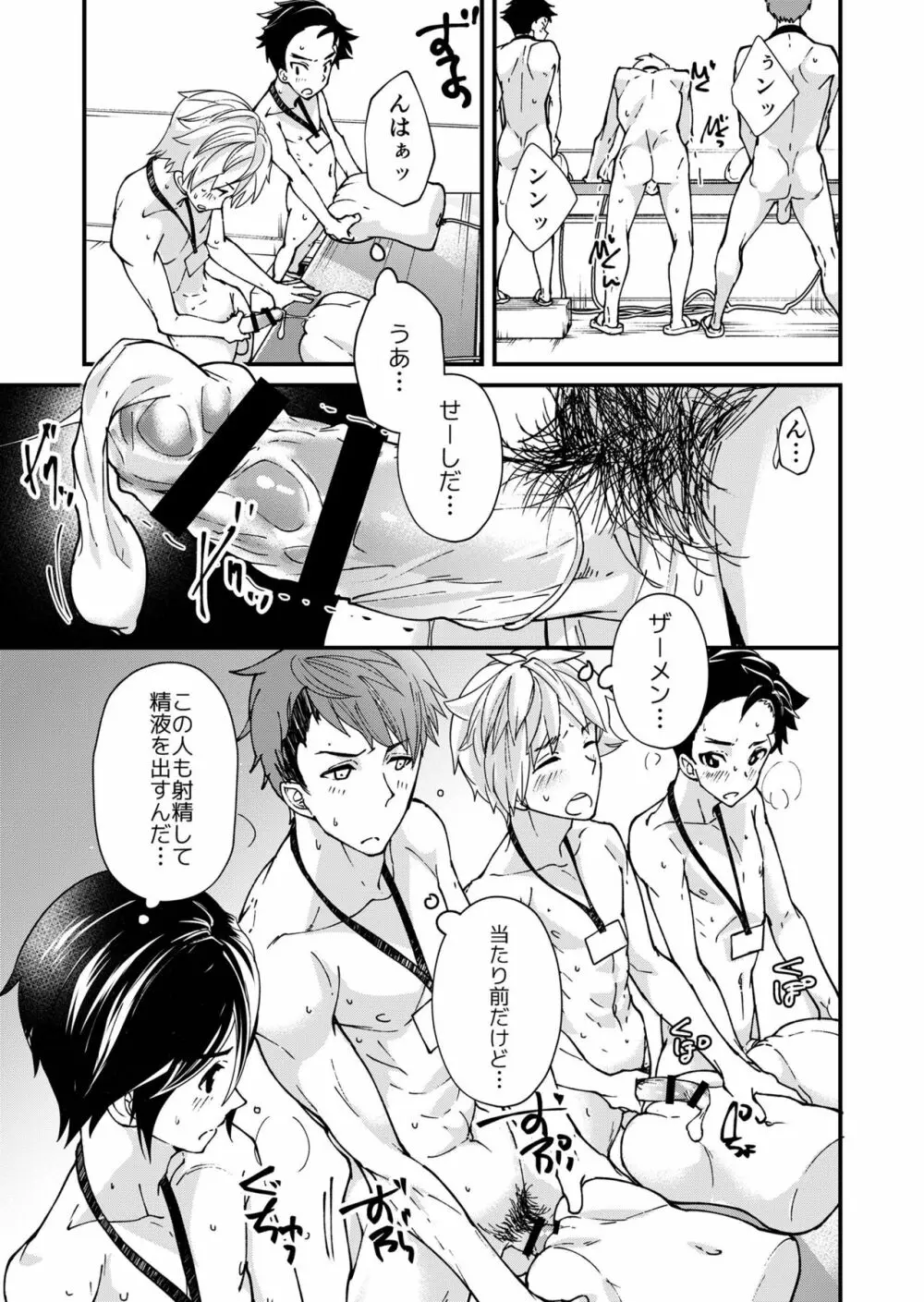 えむけん!全国男子××検査 Page.42