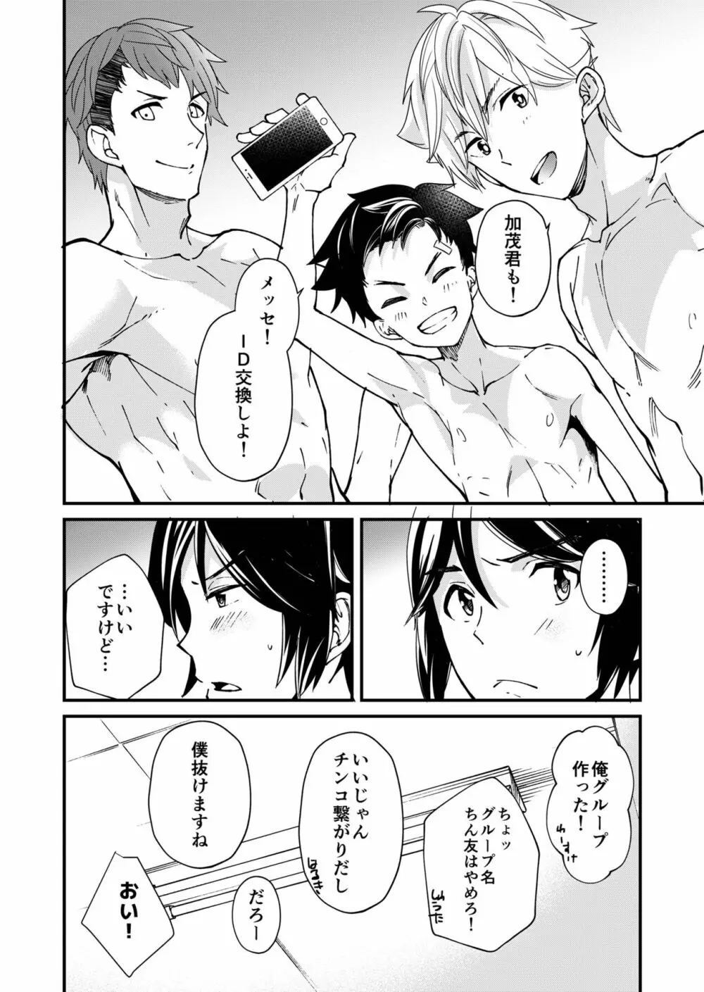 えむけん!全国男子××検査 Page.55