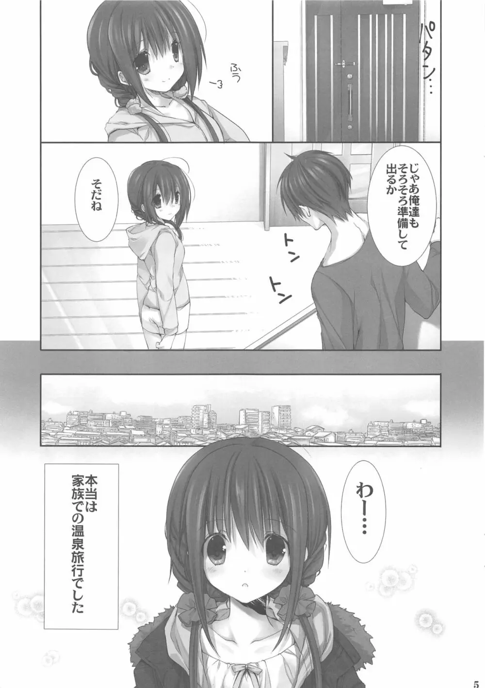 妹のおてつだい9 Page.4