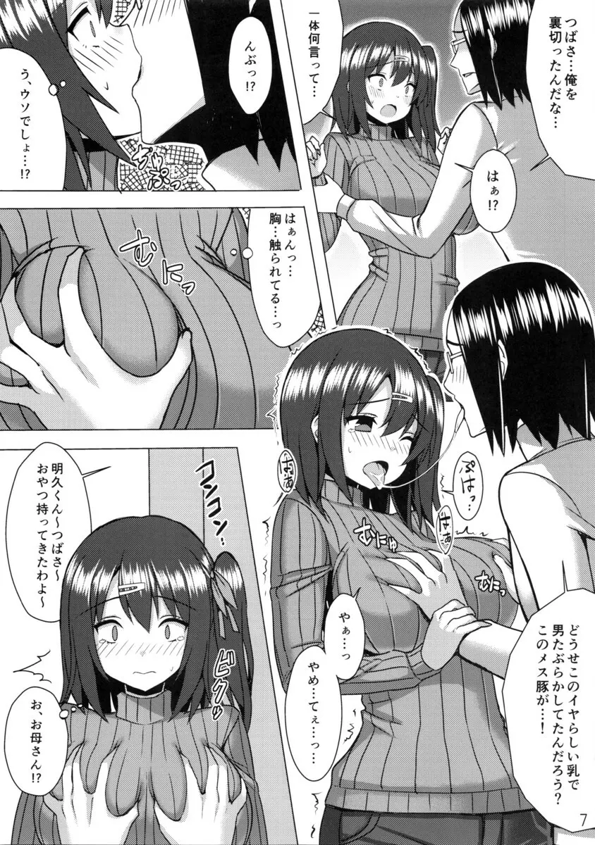 爆乳縦セタ娘とメチャクチャ子作りしたい本 Page.6