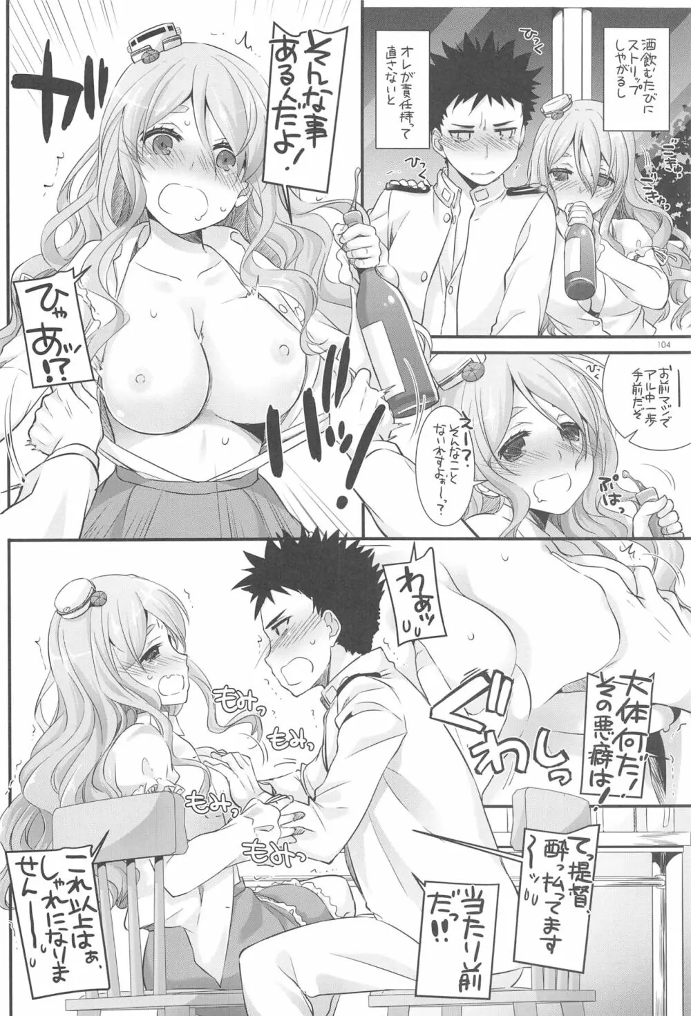 DL-艦娘総集編03 Page.103