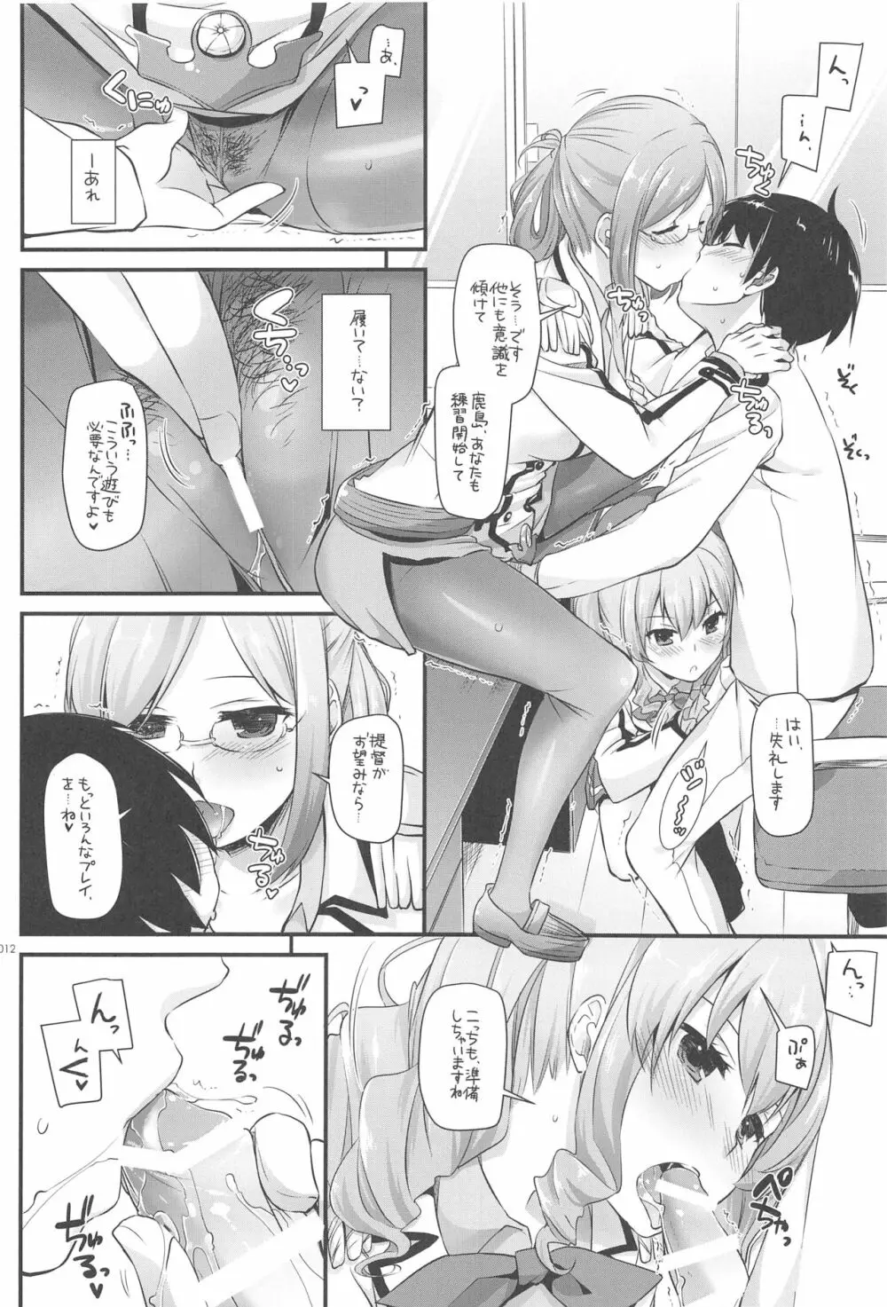 DL-艦娘総集編03 Page.11