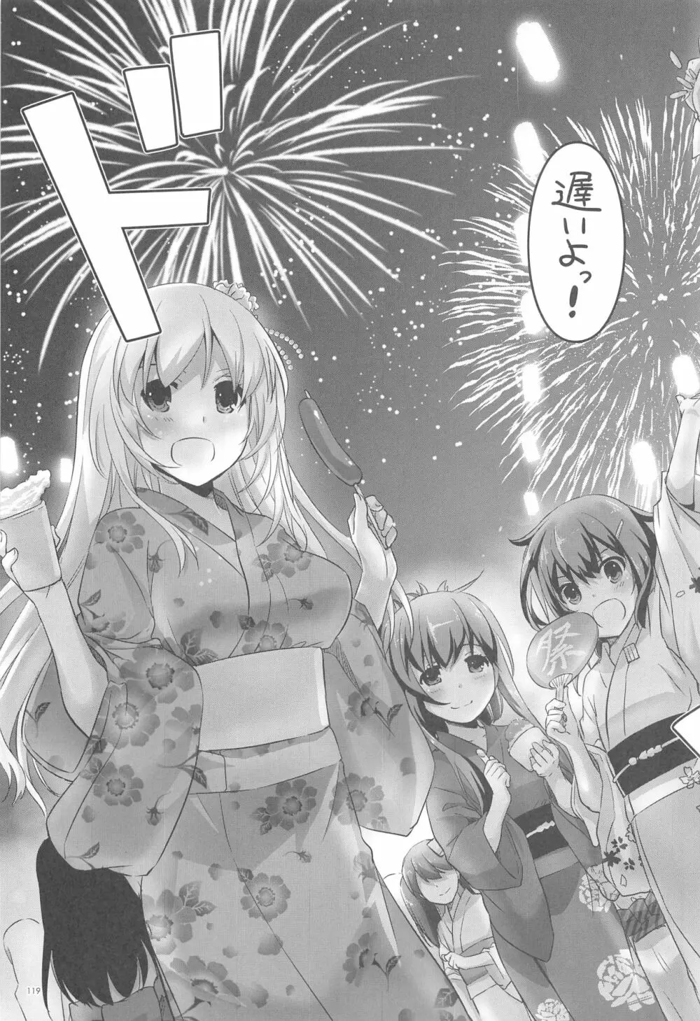 DL-艦娘総集編03 Page.118