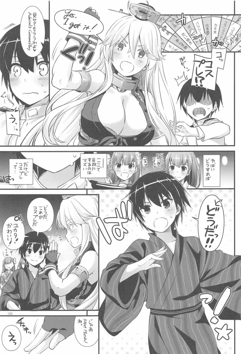 DL-艦娘総集編03 Page.122