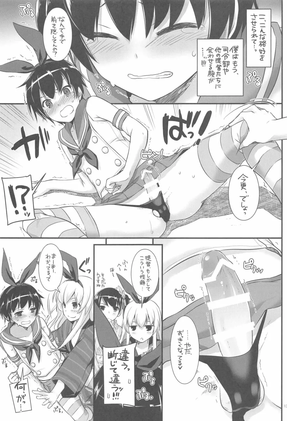 DL-艦娘総集編03 Page.138